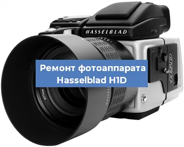 Замена объектива на фотоаппарате Hasselblad H1D в Санкт-Петербурге
